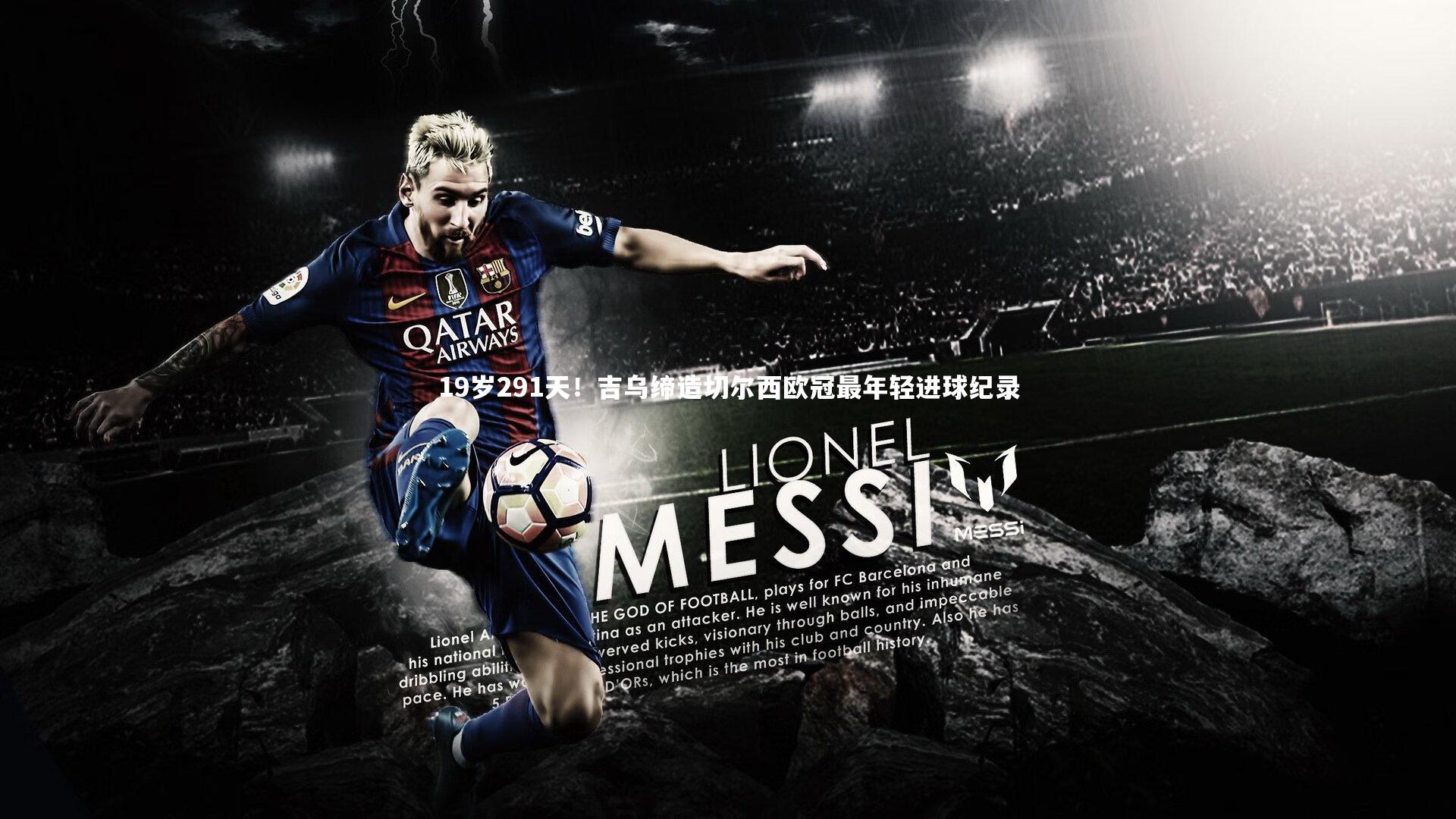 19岁291天!吉乌缔造切尔西欧冠最年轻进球纪录